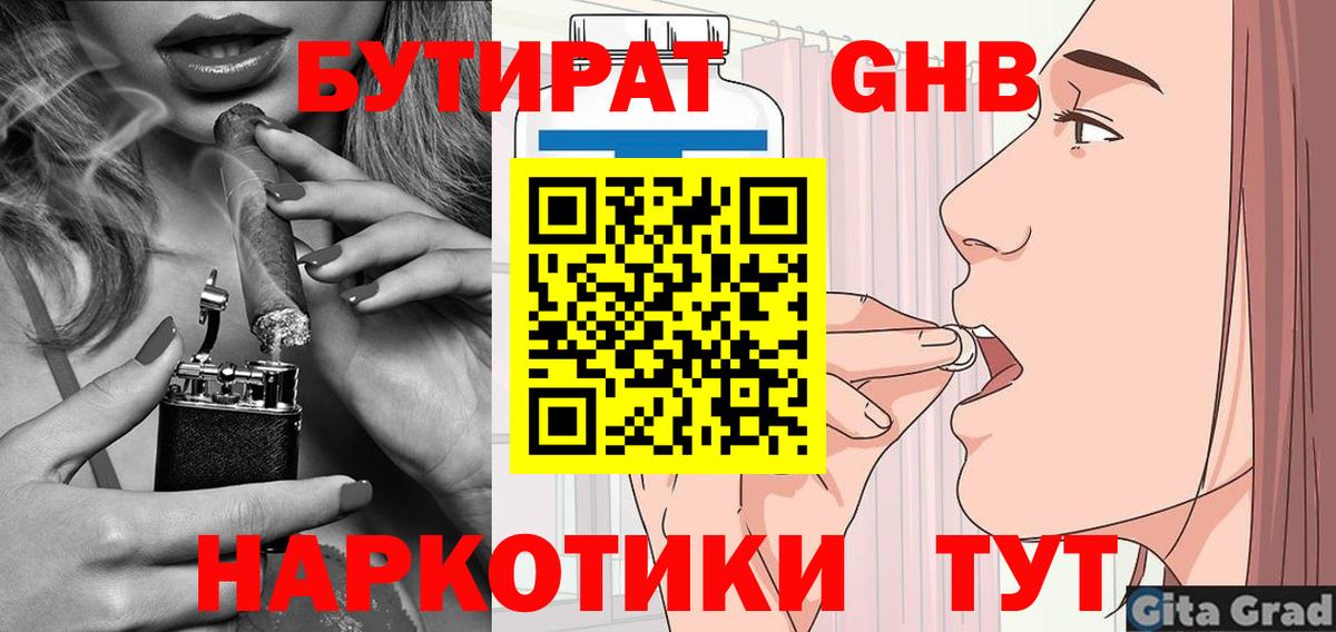 Нововоронеж  Бутират бутандиол  Вход с VPN 