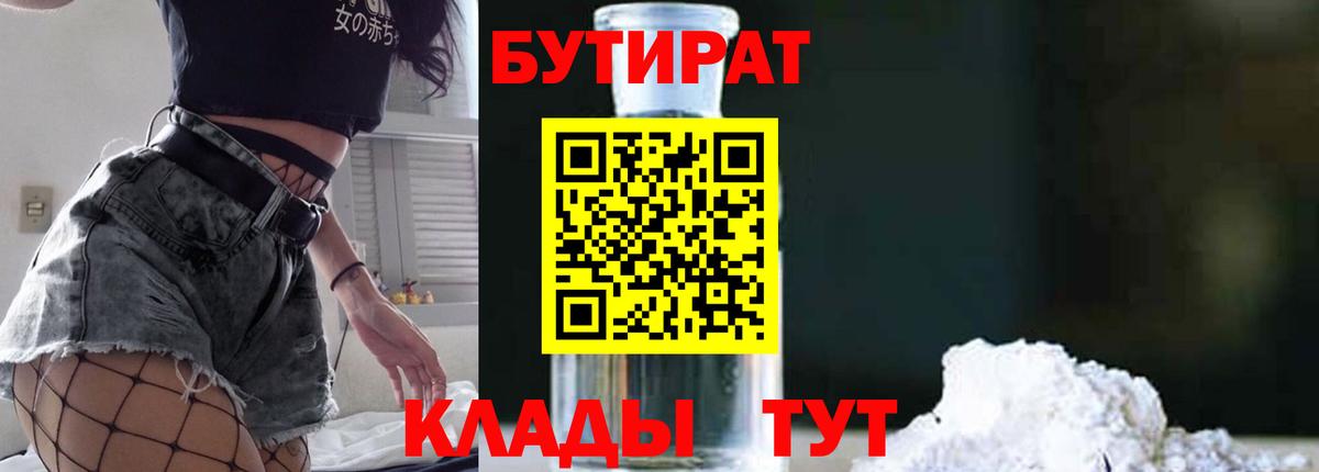 Бутират жидкий экстази Нововоронеж