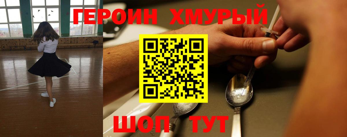 ГЕРОИН хмурый  Вход с VPN  Нововоронеж 
