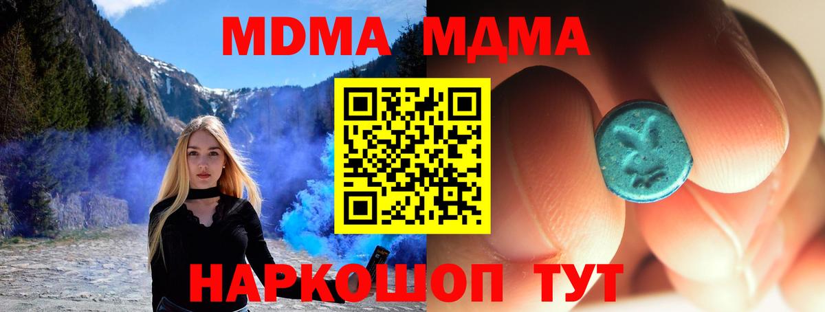 Нововоронеж  МДМА кристаллы  Вход с VPN  МДМА Molly 