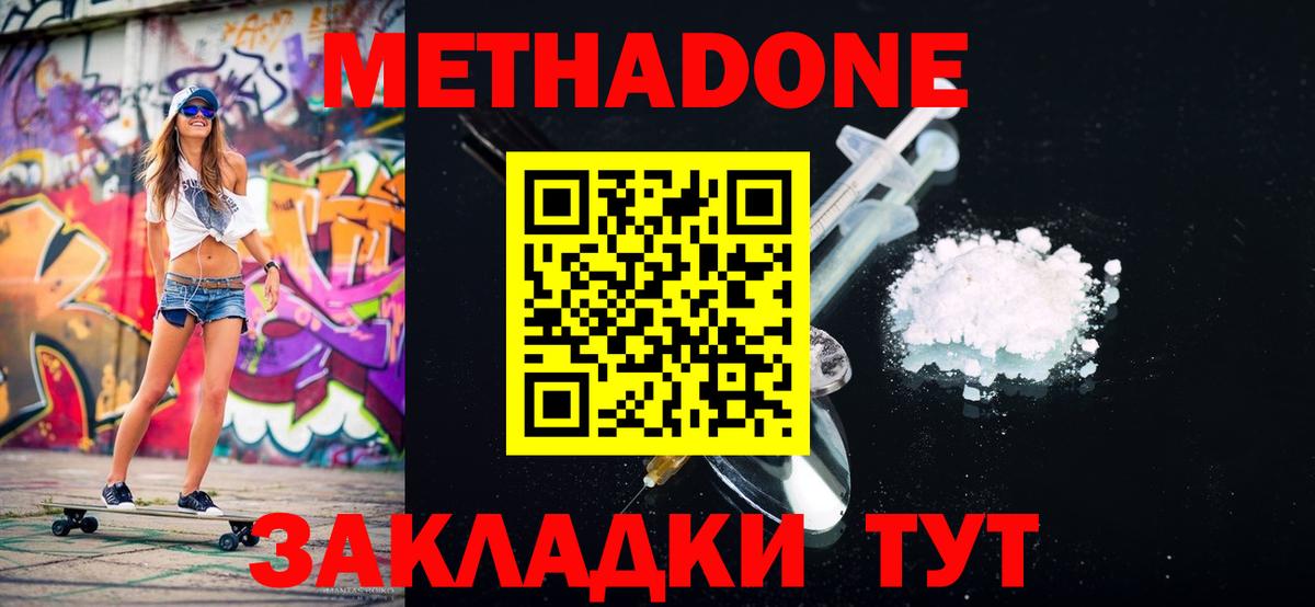 Нововоронеж  МЕТАДОН кристалл  Метадон methadone  Вход с VPN 