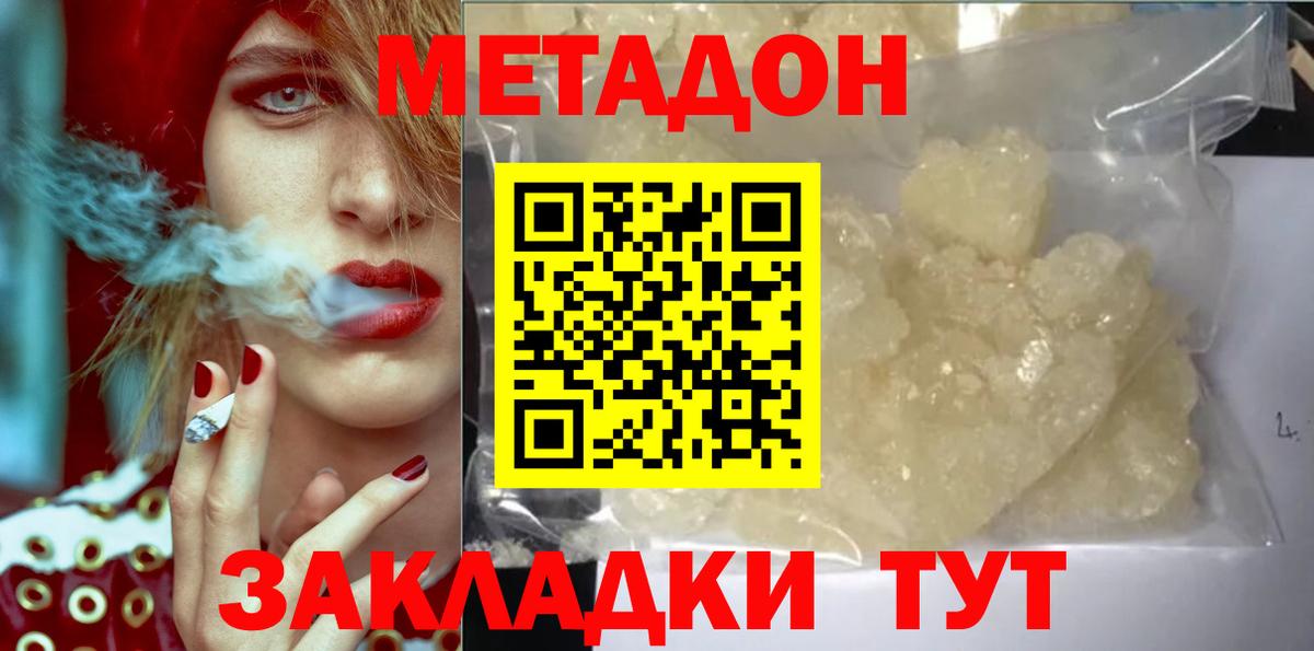 Метадон VHQ Нововоронеж