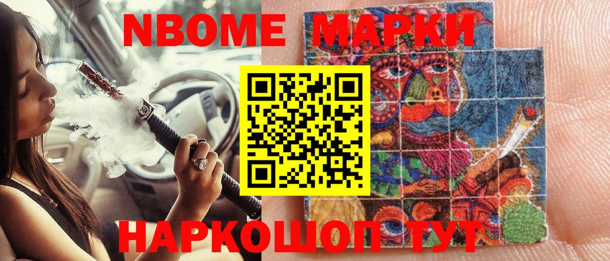 Марки NBOMe 1,5мг  Марки N-bome  Нововоронеж  Вход с VPN 