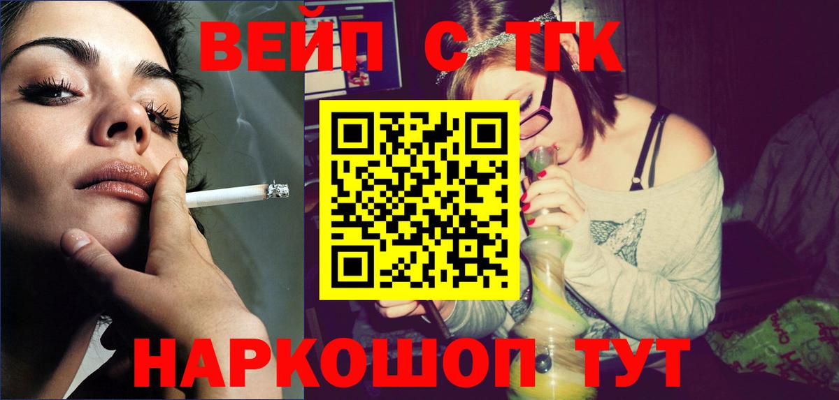 Нововоронеж  где продают   Вход с VPN  Дистиллят ТГК вейп с тгк 